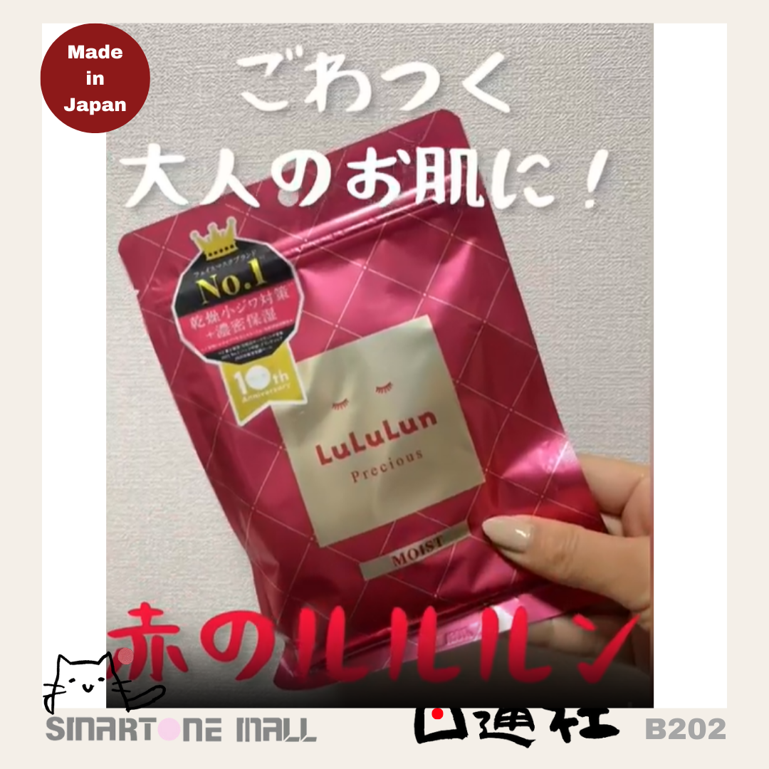 日本製：Lululun 珍貴紅色抗衰老（滋潤）面膜 7 片 (B202) / Made in Japan : Lululun Precious Red Anti-Aging (Moisturizing) Face Mask 7 sheets (B202)