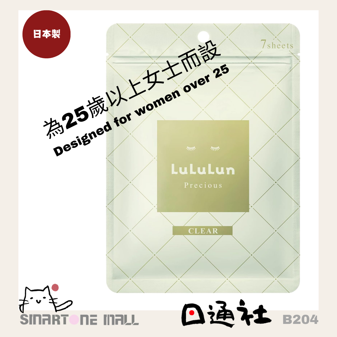 日本製：Lululun 珍貴白皙（清透）面膜 7片 (B204) / Made in Japan : Lululun Precious White (Clear) Face Masks - 7 Sheets (B204)