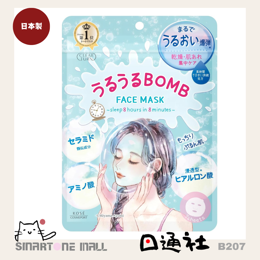 日本製：高絲炸彈級超保濕面膜7片 (B207) /  Made in Japan : Kose Clear Turn Uruuru BOMB Moisturizing Face Mask 7 pieces (B207)