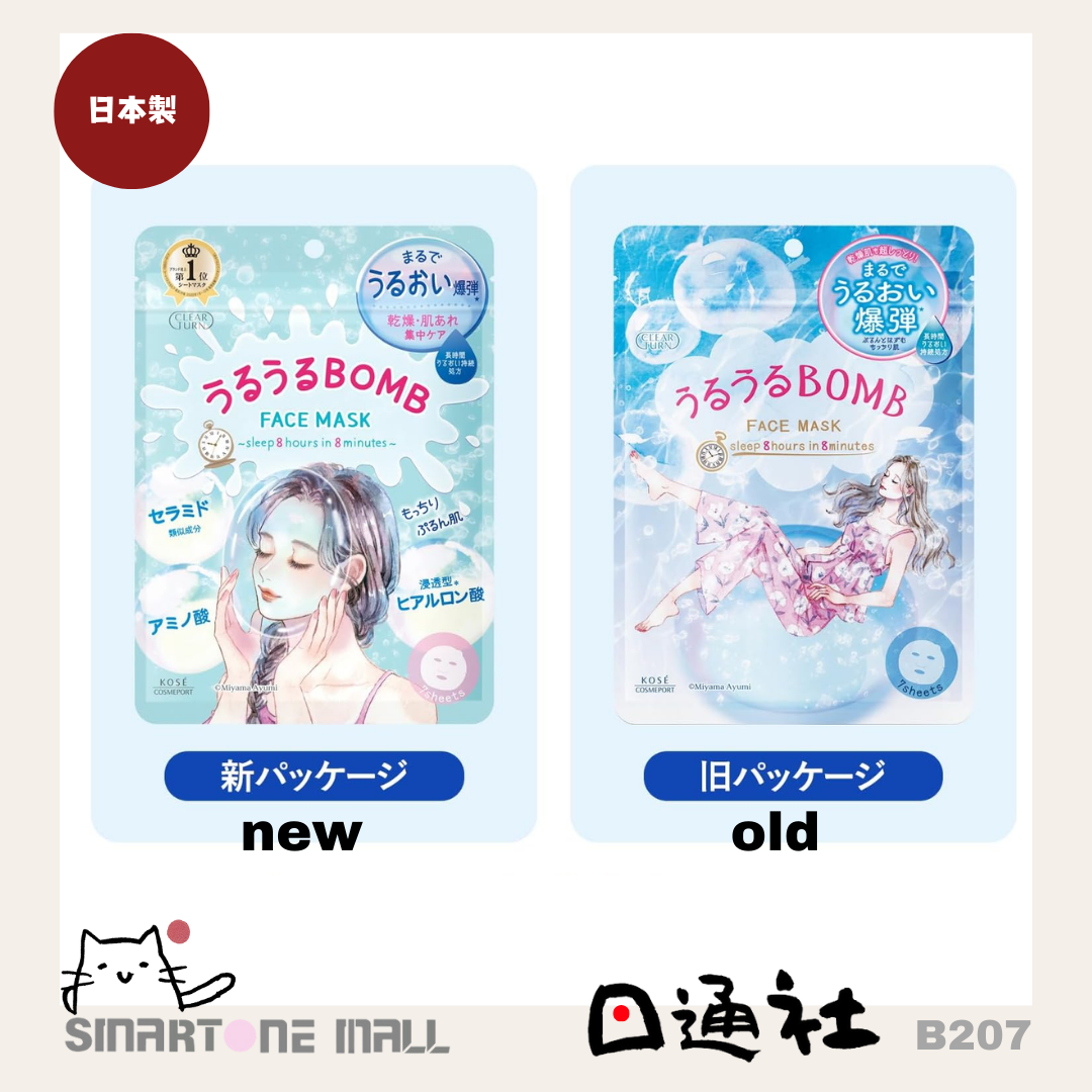 日本製：高絲炸彈級超保濕面膜7片 (B207) /  Made in Japan : Kose Clear Turn Uruuru BOMB Moisturizing Face Mask 7 pieces (B207)