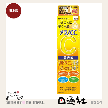 日本製： Melano CC 高純度維他命 C 美白精華 20ml (B214) / Made in Japan : Rohto Melano CC Concentration Measures Essence&nbsp; 20ml (B214)