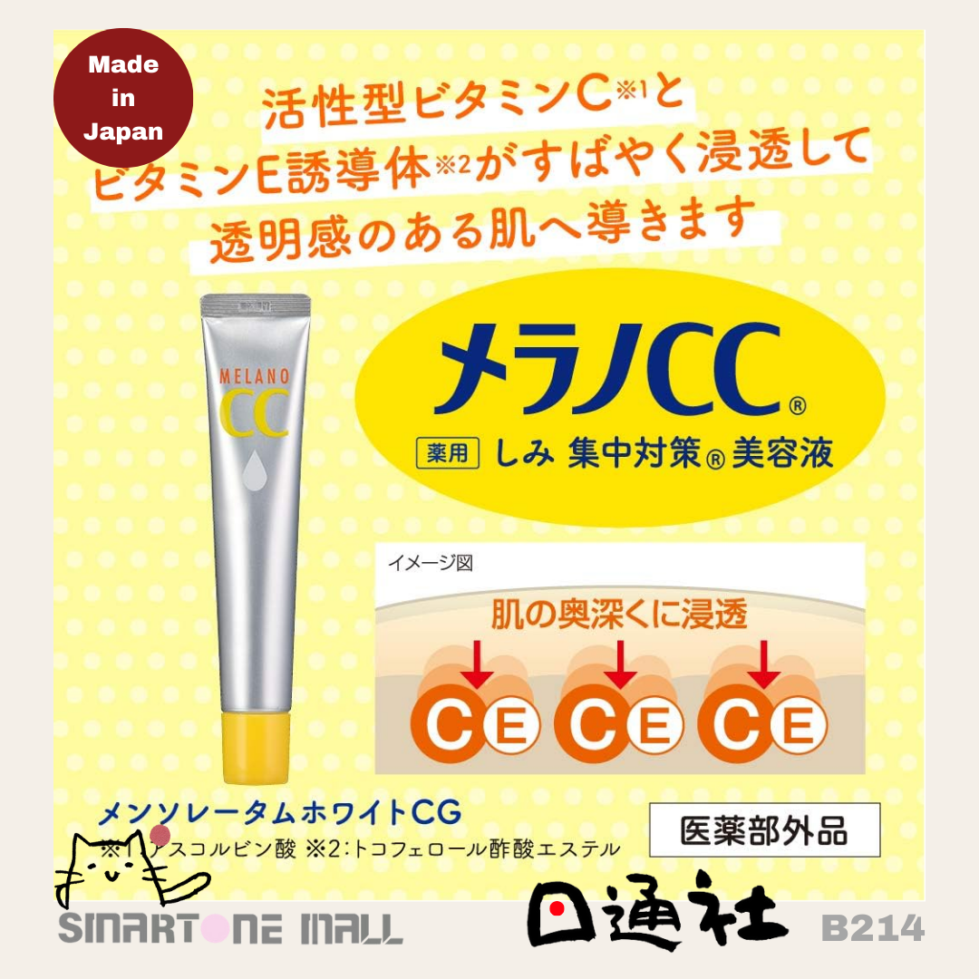 日本製： Melano CC 高純度維他命 C 美白精華 20ml (B214) / Made in Japan : Rohto Melano CC Concentration Measures Essence&nbsp; 20ml (B214)