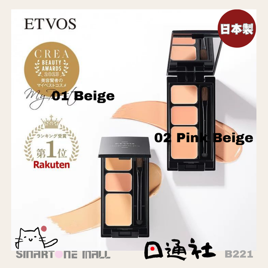 日本製：Etvos礦物三色遮暇盤 (B221) /  Made in Japan: Etvos Mineral Concealer Palette (B221)