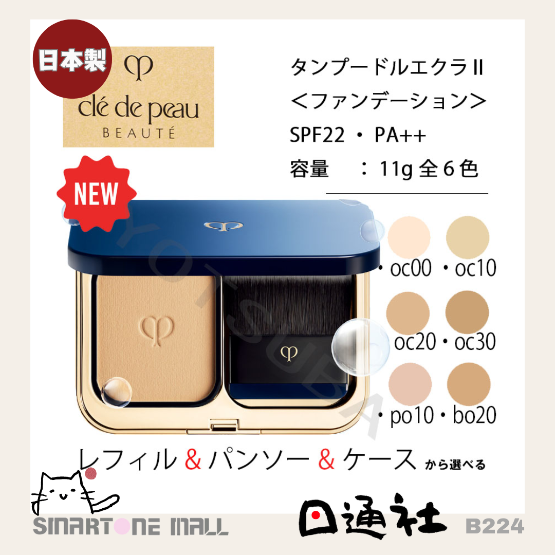 日本製：Cle de Peau Beaute TEINT POUDRE ECLAT II Radiant Powder Foundation 鑽光雲霧粉餅 SPF25 PA+++ (B224) /  Made in Japan: Cle de Peau Beaute TEINT POUDRE ECLAT II Radiant Powder Foundation SPF25 PA+++ (B224)