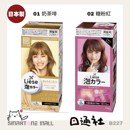 日本製：花王 Liese 泡沫染髮劑 (B227) / Made in Japan: Kao Liese Foam Hair Dye (B227)