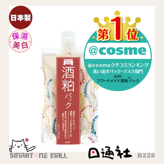 日本製：Pdc Wafood Made 酒粕去角質保濕提亮面膜 170g (B228) /  Made in Japan: Pdc Wafood Made Sake Brightening Moisture Rinse-off Face Mask 170g (B228)