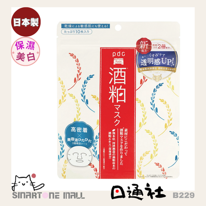 日本製：Pdc Wafood Made酒粕面膜 10片裝 (B229) / Made in Japan: Pdc Wafood Made Sake Lees Masks, Pack of 10 (B229)