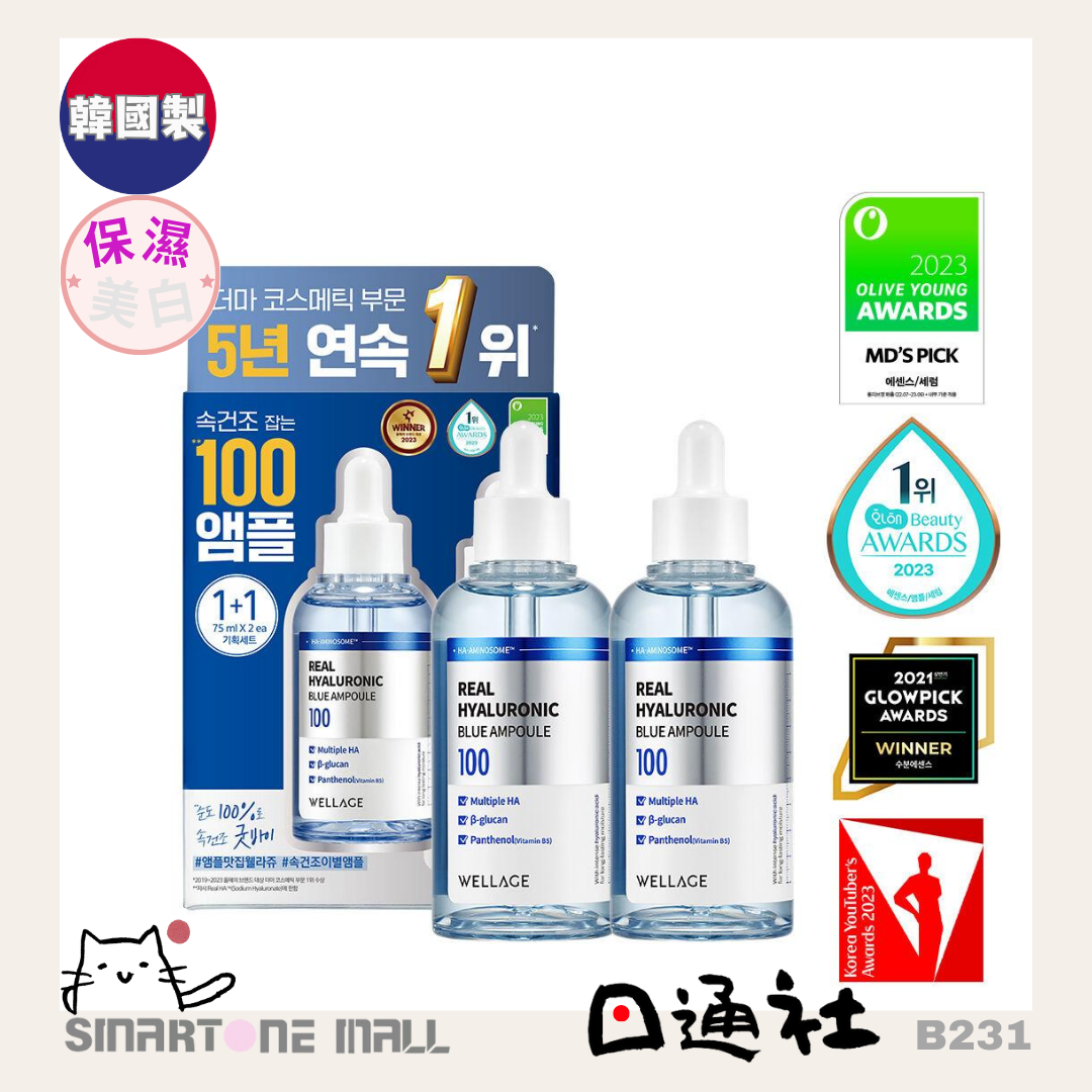 韓國製：Wellage Real Hyaluronic Blue Ampoule 100%純透明質酸保濕精華 75ml  (B231)