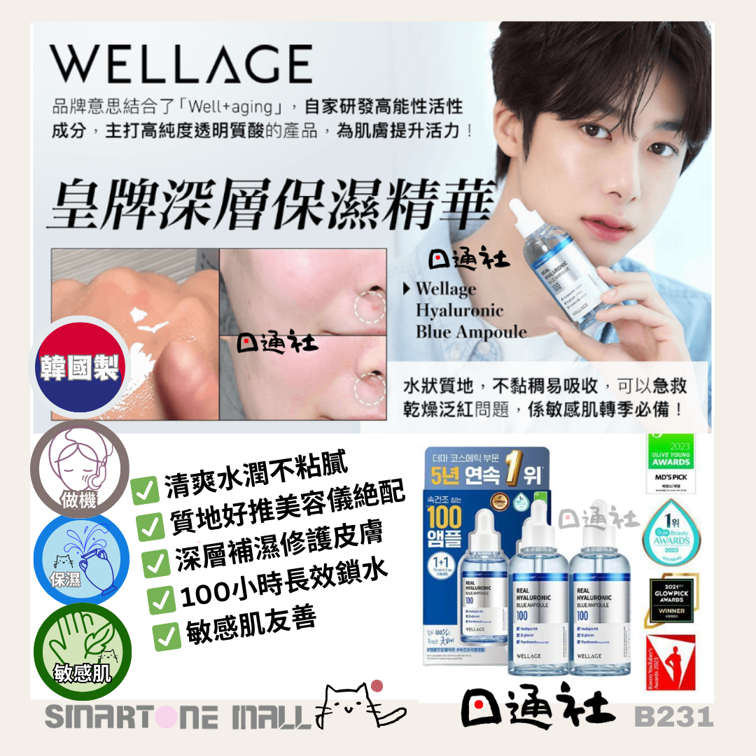 韓國製：🏆保濕救星-Real Hyaluronic Blue 100 Ampoule 100%純透明質酸保濕精華 (B231)