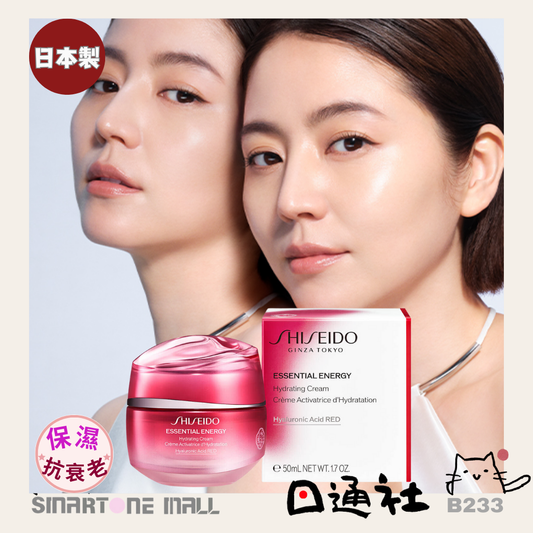 日本製：資生堂 紅腰子面霜 50ml (B233) / SHISEIDO - Red kidney face cream 50ML (B233)