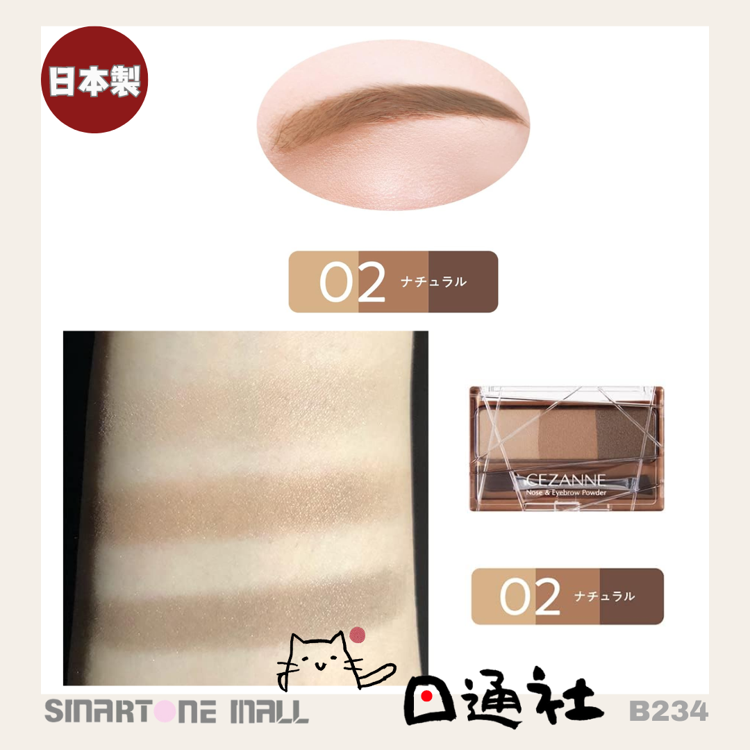 日本製：Cezanne 眉粉及鼻影 3g(B234) / Made In Japan : Cezanne eyebrow  nose shadow 3g (B234)