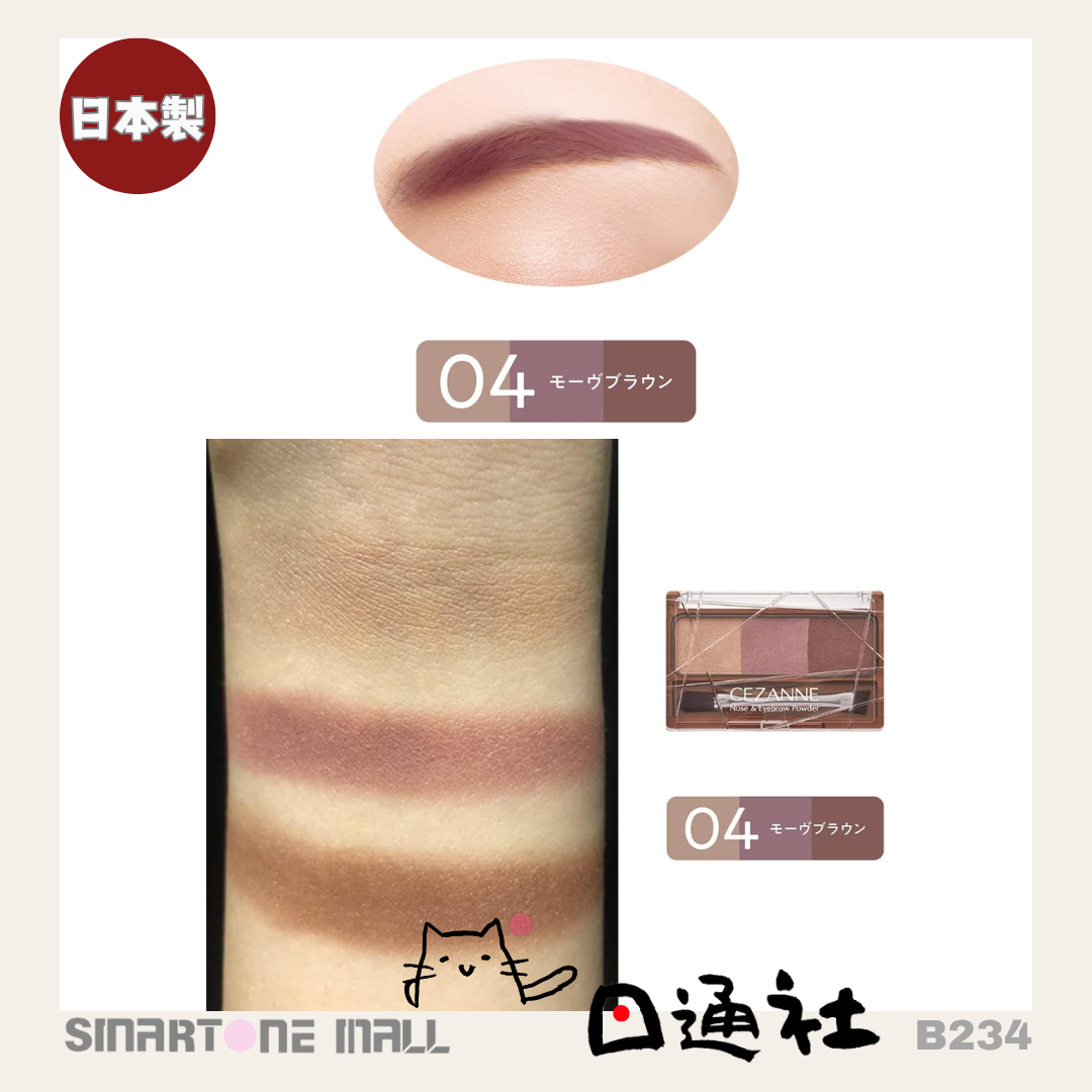 日本製：Cezanne 眉粉及鼻影 3g(B234) / Made In Japan : Cezanne eyebrow  nose shadow 3g (B234)