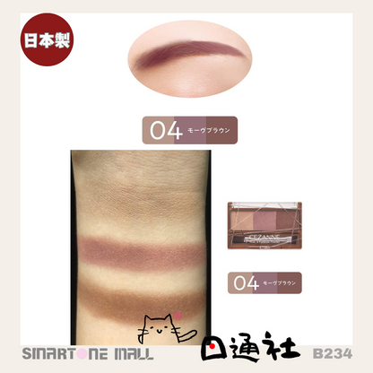 日本製：Cezanne 眉粉及鼻影 3g(B234) / Made In Japan : Cezanne eyebrow  nose shadow 3g (B234)