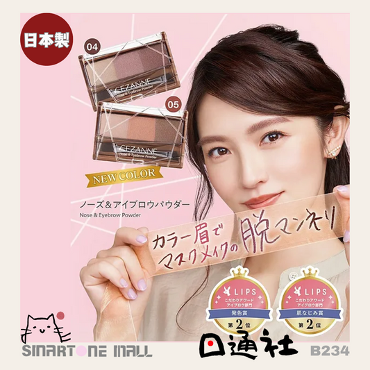 日本製：Cezanne 眉粉及鼻影 3g(B234) / Made In Japan : Cezanne eyebrow  nose shadow 3g (B234)