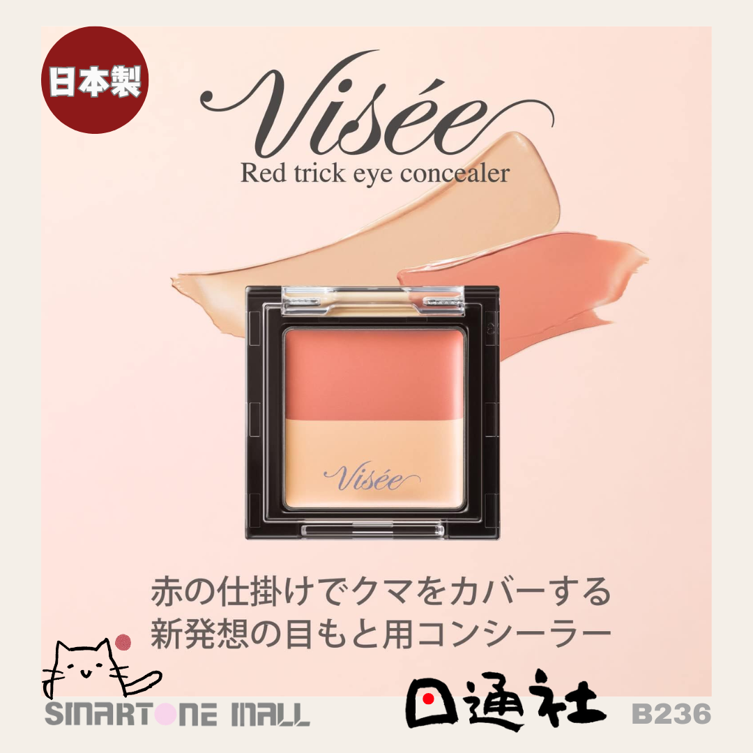 日本製：Visee 眼部專用雙色遮瑕 1.7g (B236) / Made in Japan :Visee Riche Red Trick Icon Sealer Eye Concealer Multicolor Bear Cover 1.7g (B236)