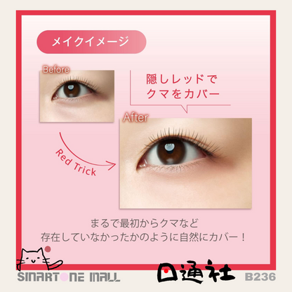 日本製：Visee 眼部專用雙色遮瑕 1.7g (B236) / Made in Japan :Visee Riche Red Trick Icon Sealer Eye Concealer Multicolor Bear Cover 1.7g (B236)