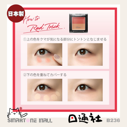 日本製：Visee 眼部專用雙色遮瑕 1.7g (B236) / Made in Japan :Visee Riche Red Trick Icon Sealer Eye Concealer Multicolor Bear Cover 1.7g (B236)