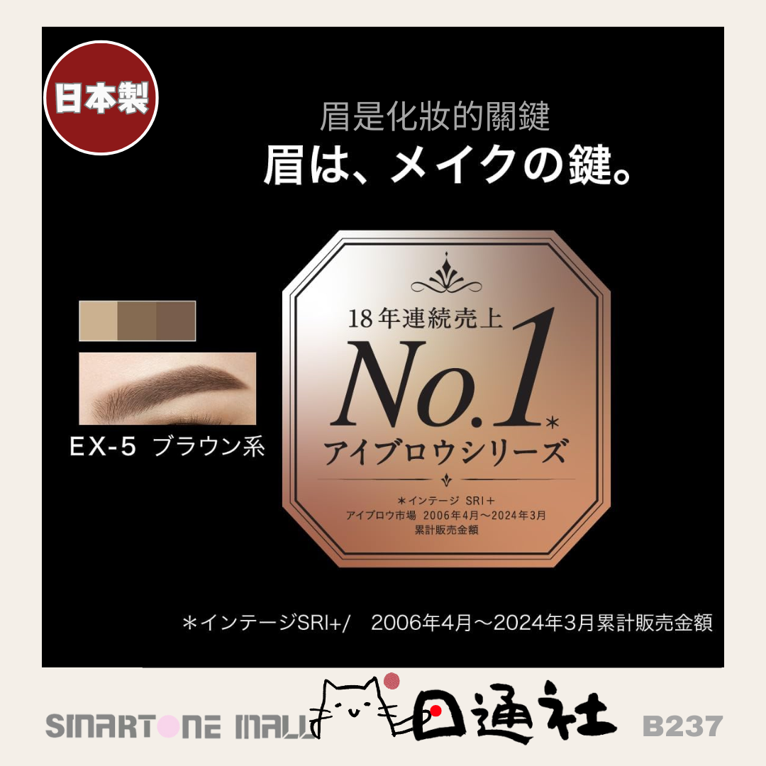 日本製：KATE 3D EX-5眉粉鼻影兩用 2.2g (B237) / Made in Japan : KATE 3D EX-5 eyebrow powder and nose shadow dual use 2.2g (B237)