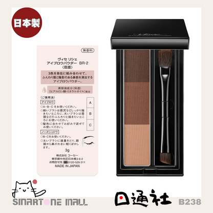 日本製：Visee眉粉 BR-2 棕色眉粉鼻影 (B238) / Made in Japan: Visee Eyebrow Powder BR-2 Brown Eyebrow Powder Nose Shadow (B238)