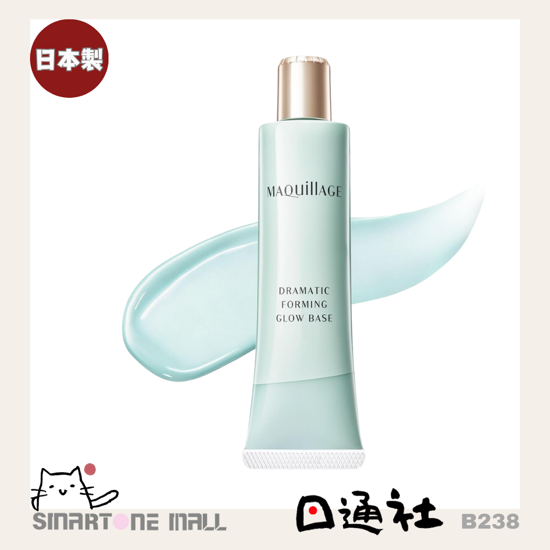 日本製：資生堂零毛孔立體小顏妝前底霜 SPF30/PA+++ 30g (B239) / Made in Japan: Shiseido MAQUillAGE Dramatic Forming Glow Base (B239)&nbsp;