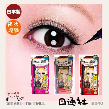 日本製：日本kissme眼線液 (B240) / Made in Japan: Kiss Me Liquid Eyeliner (B240)