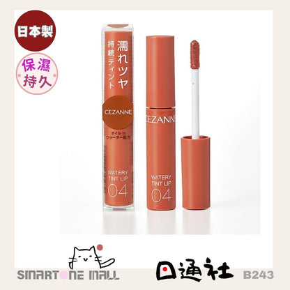 日本製造：CEZANNE Watery Tint Lip 水潤光透染唇彩 (B243) / Made in Japan: CEZANNE Watery Tint Lip Watery Tint Lip Gloss (B243)