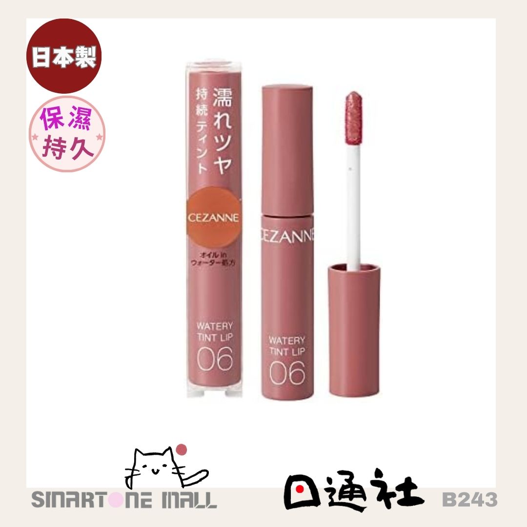 日本製造：CEZANNE Watery Tint Lip 水潤光透染唇彩 (B243) / Made in Japan: CEZANNE Watery Tint Lip Watery Tint Lip Gloss (B243)