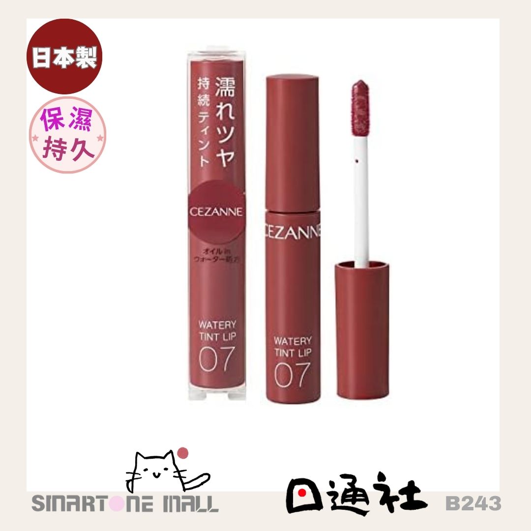 日本製造：CEZANNE Watery Tint Lip 水潤光透染唇彩 (B243) / Made in Japan: CEZANNE Watery Tint Lip Watery Tint Lip Gloss (B243)