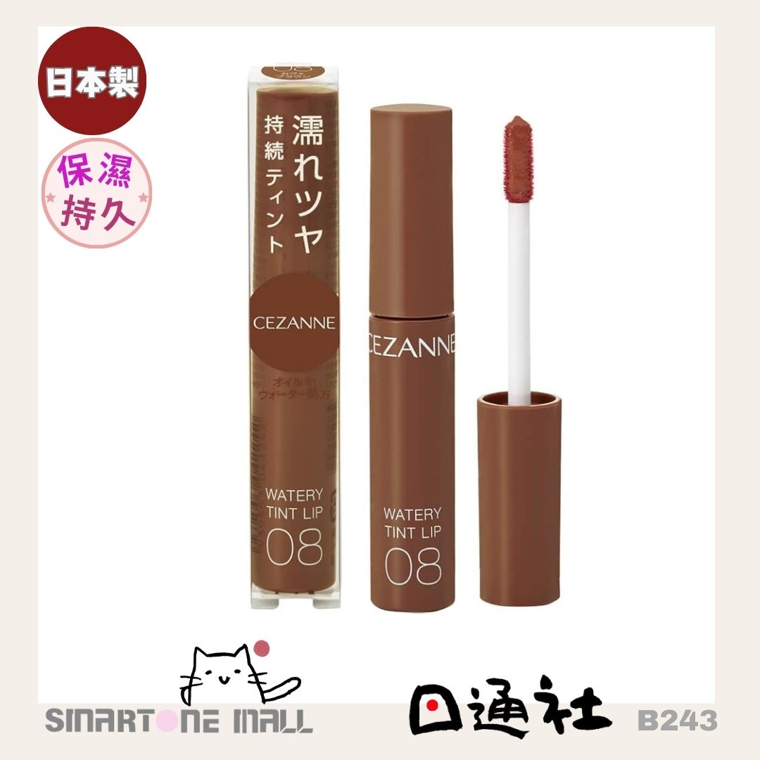 日本製造：CEZANNE Watery Tint Lip 水潤光透染唇彩 (B243) / Made in Japan: CEZANNE Watery Tint Lip Watery Tint Lip Gloss (B243)