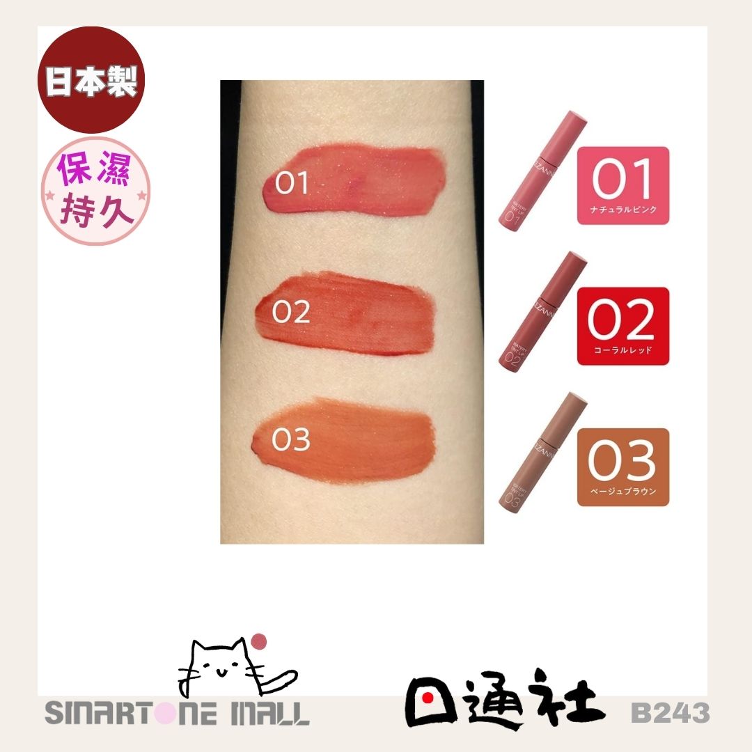 日本製造：CEZANNE Watery Tint Lip 水潤光透染唇彩 (B243) / Made in Japan: CEZANNE Watery Tint Lip Watery Tint Lip Gloss (B243)