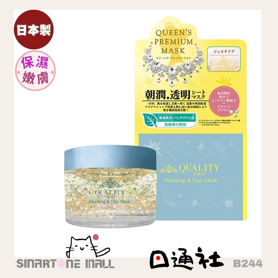 日本製：Quality 1st -Queen's Premium Mask 晨間朝潤透明面膜 80g (B244) / Made in Japan: Quality 1st - Queen's Premium Mask Morning Radiance Transparent Mask 80g (B244)