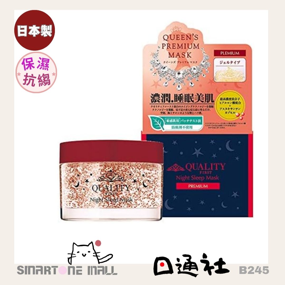 日本製：Quality 1st -Queen's Premium Mask 晨間朝潤透明面膜 80g (B245) / Made in Japan: Quality 1st - Queen's Premium Mask Morning Radiance Transparent Mask 80g (B245)