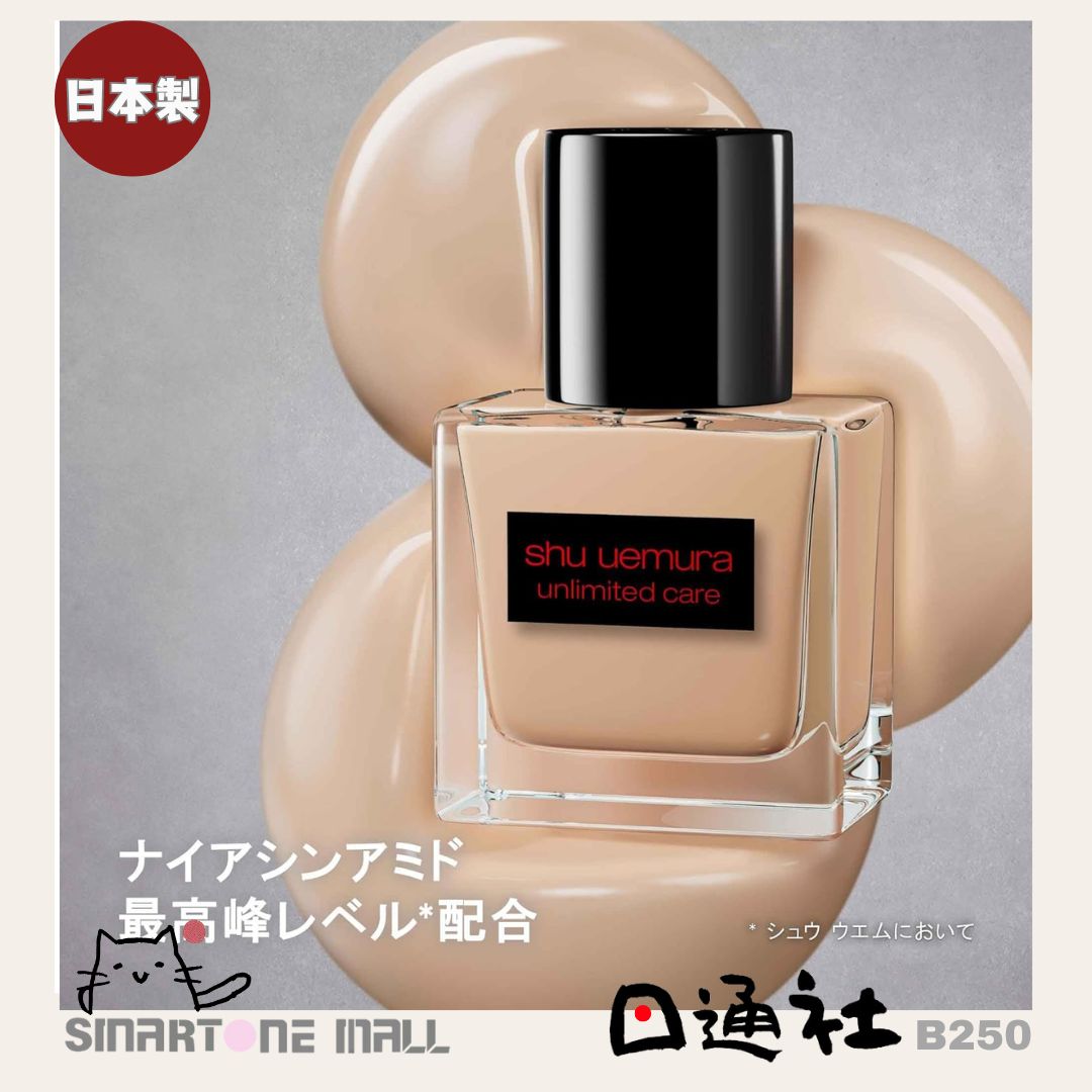 (2024新品)  日本製：Shu Uemura Unlimited care 植村秀無限修護透光精華粉底液 (B250) / Made in Japan : Shu Uemura Unlimited Care Glossy Serum Liquid Foundation (B250)