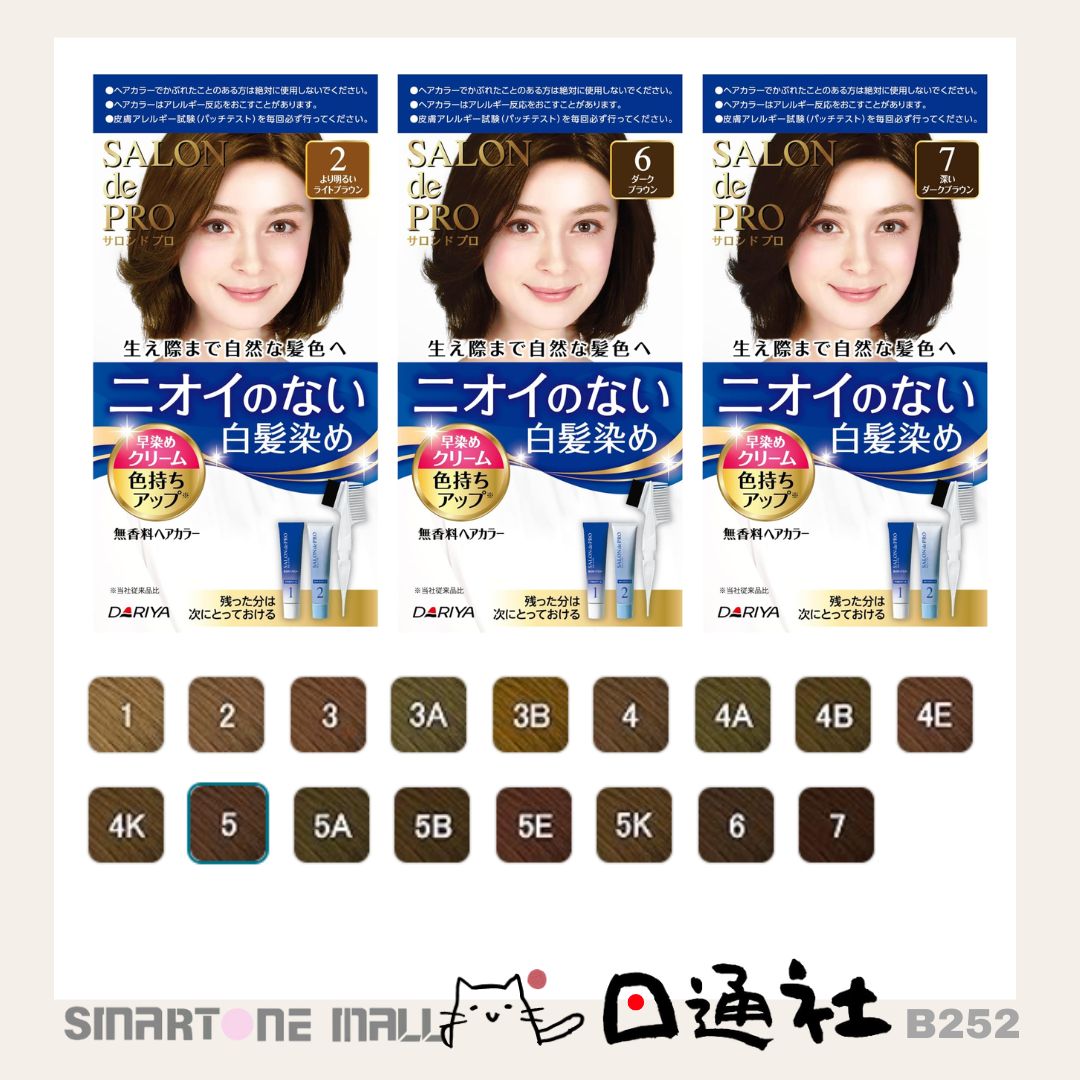 日本製：Salon de Pro 無香型快速染髮膏 (B252) / Made in Japan: Salon de Pro Fragrance-free Quick Hair Color Cream (B252)