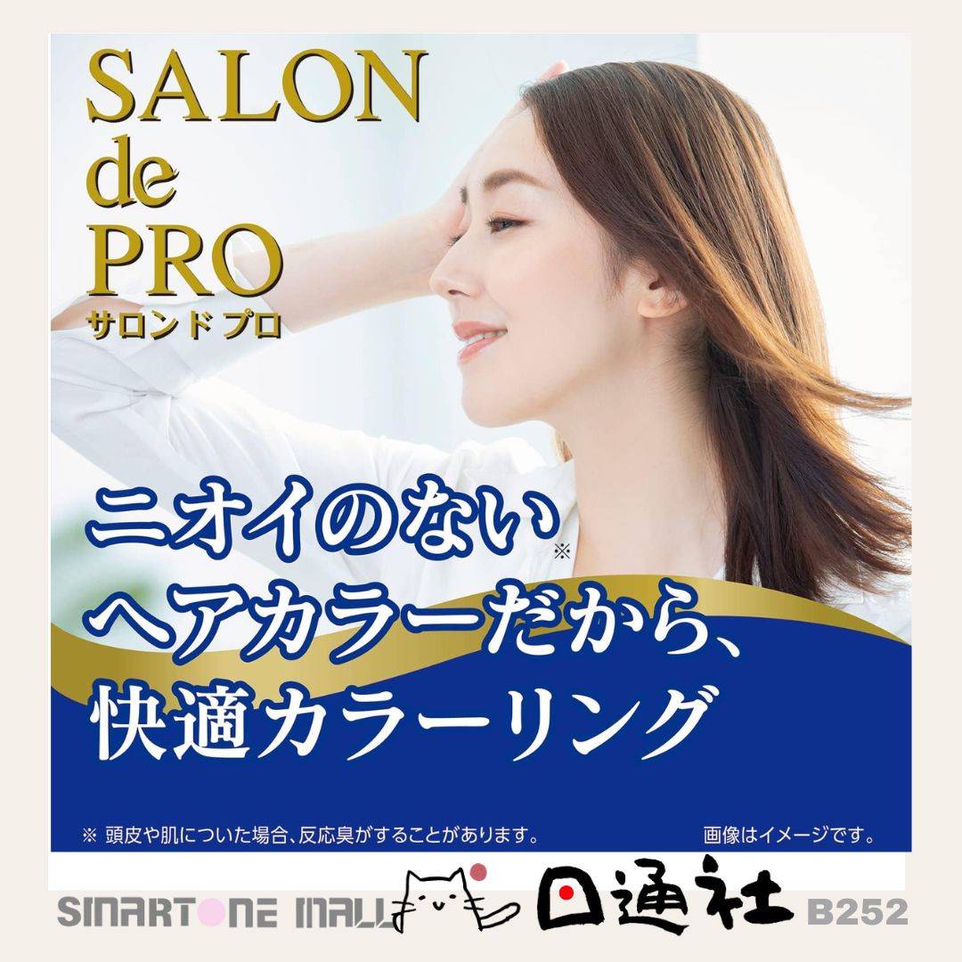 日本製：Salon de Pro 無香型快速染髮膏 (B252) / Made in Japan: Salon de Pro Fragrance-free Quick Hair Color Cream (B252)