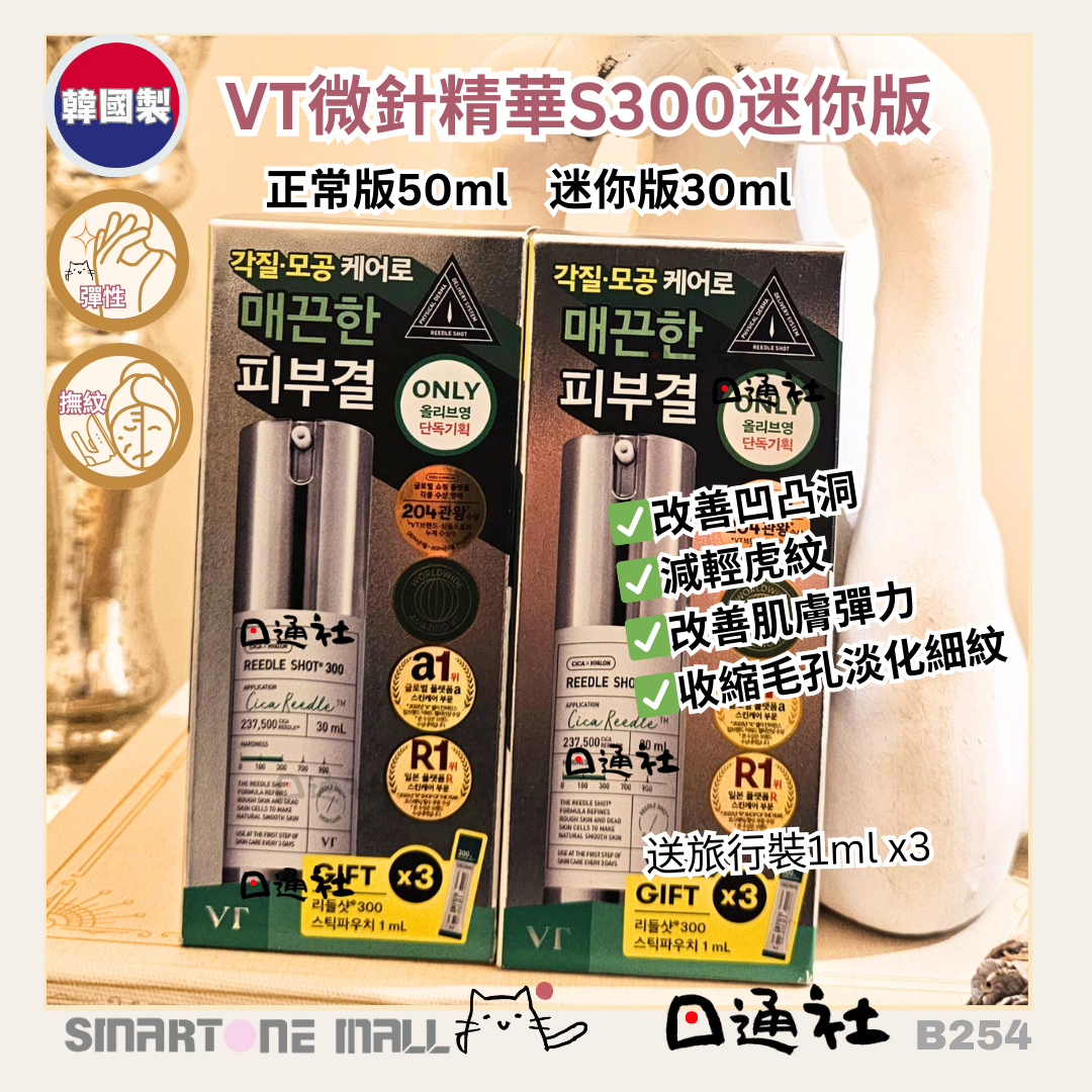 [現貨/預訂]韓國製：VT Reedle Essence 微針精華 (B254) /VT Reedle Essence Micro-Needling Serum (B254)