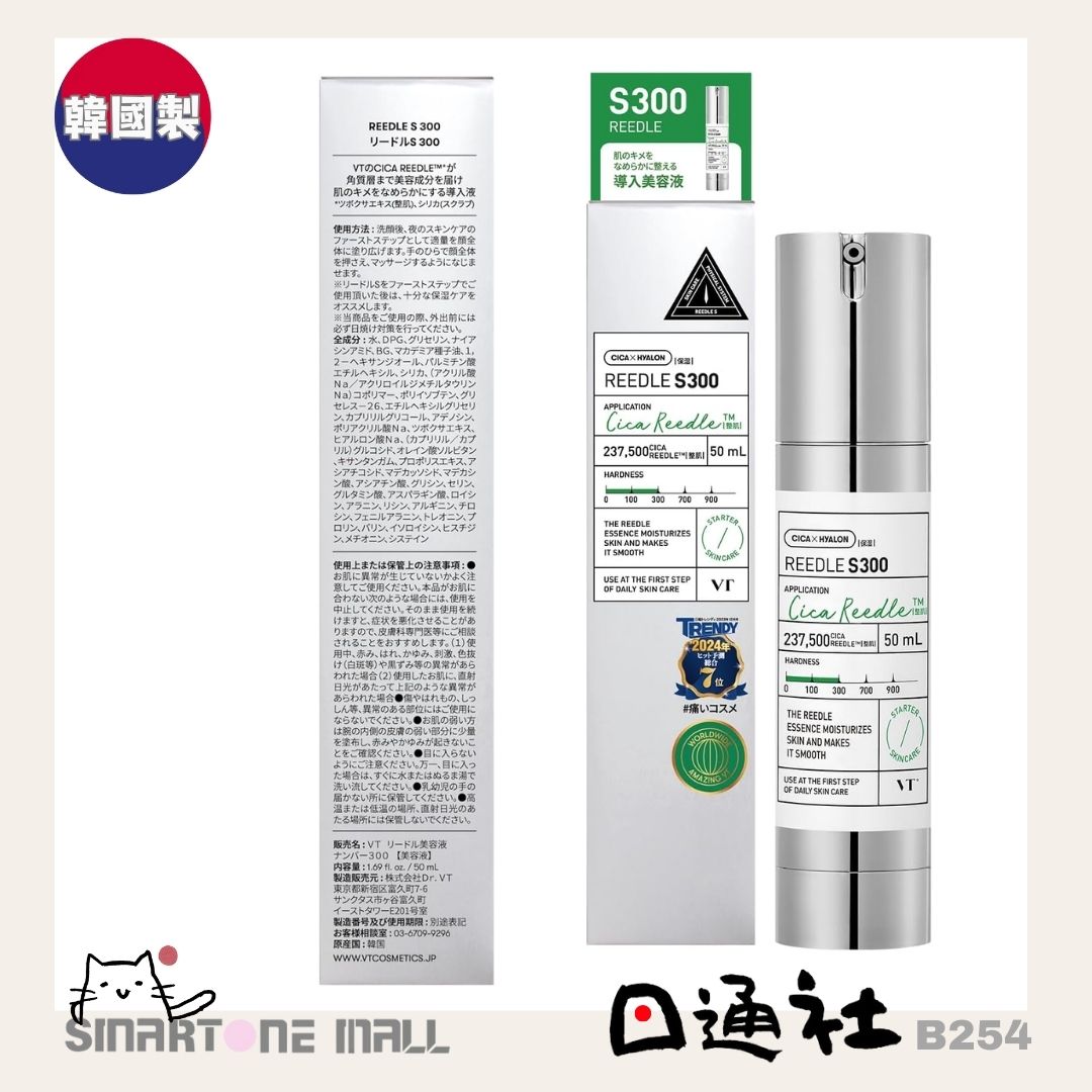 韓國製：VT Reedle Essence 微針精華 (B254) / Made in Korea: VT Reedle Essence Micro-Needling Serum (B254)