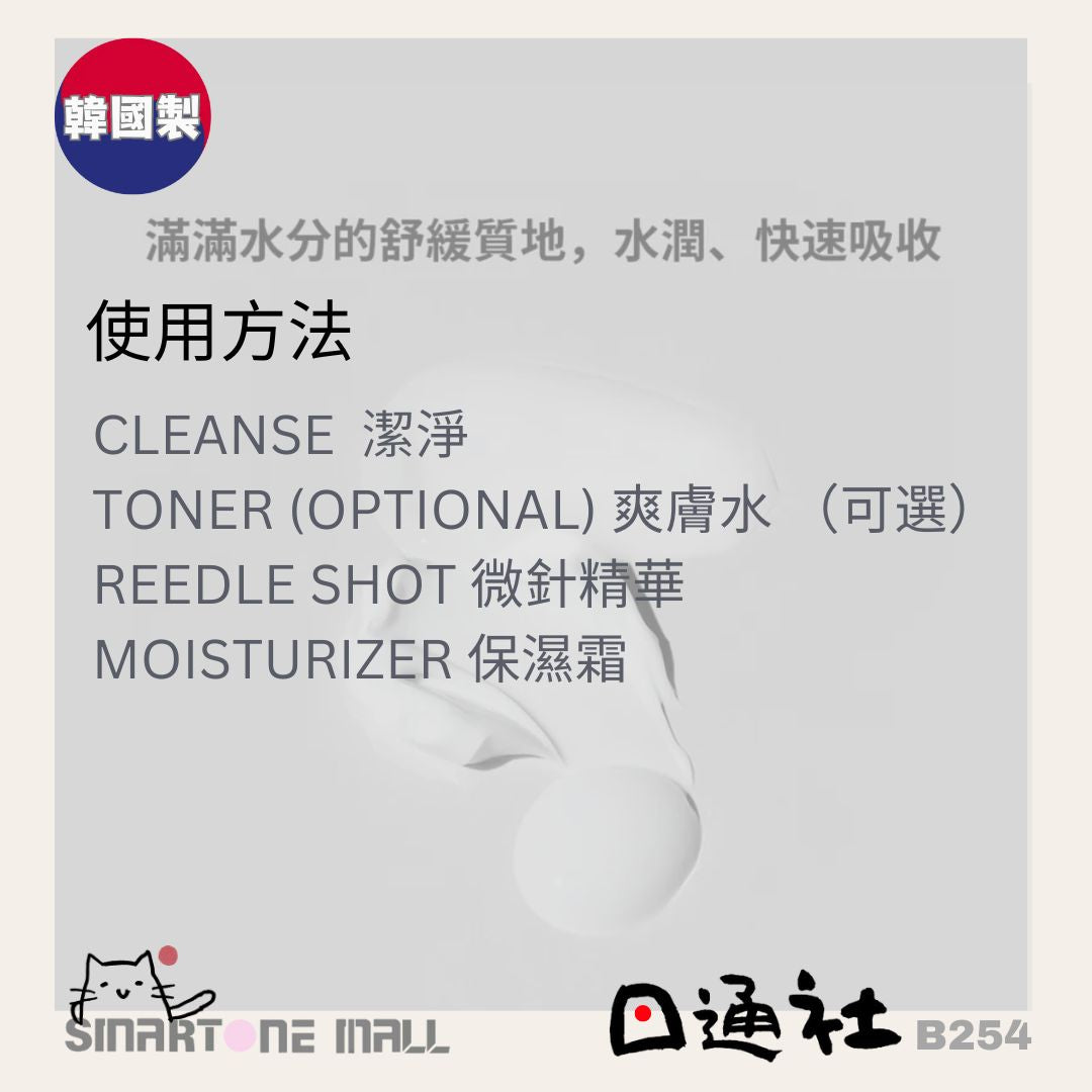 韓國製：VT Reedle Essence 微針精華 (B254) / Made in Korea: VT Reedle Essence Micro-Needling Serum (B254)