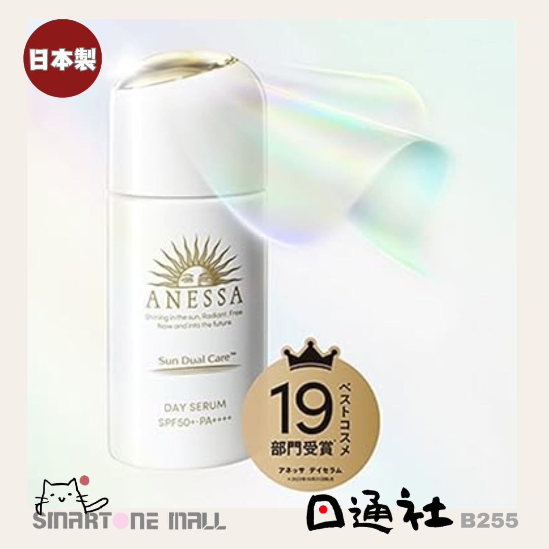 日本製：ANESSA 安耐曬 濾鏡美顏日間防曬精華 SPF50+ PA++++ 30ml (B255) / Made in Japan : ANESSA DAY SERUM SPF50+ PA++++ 30ML (B255)