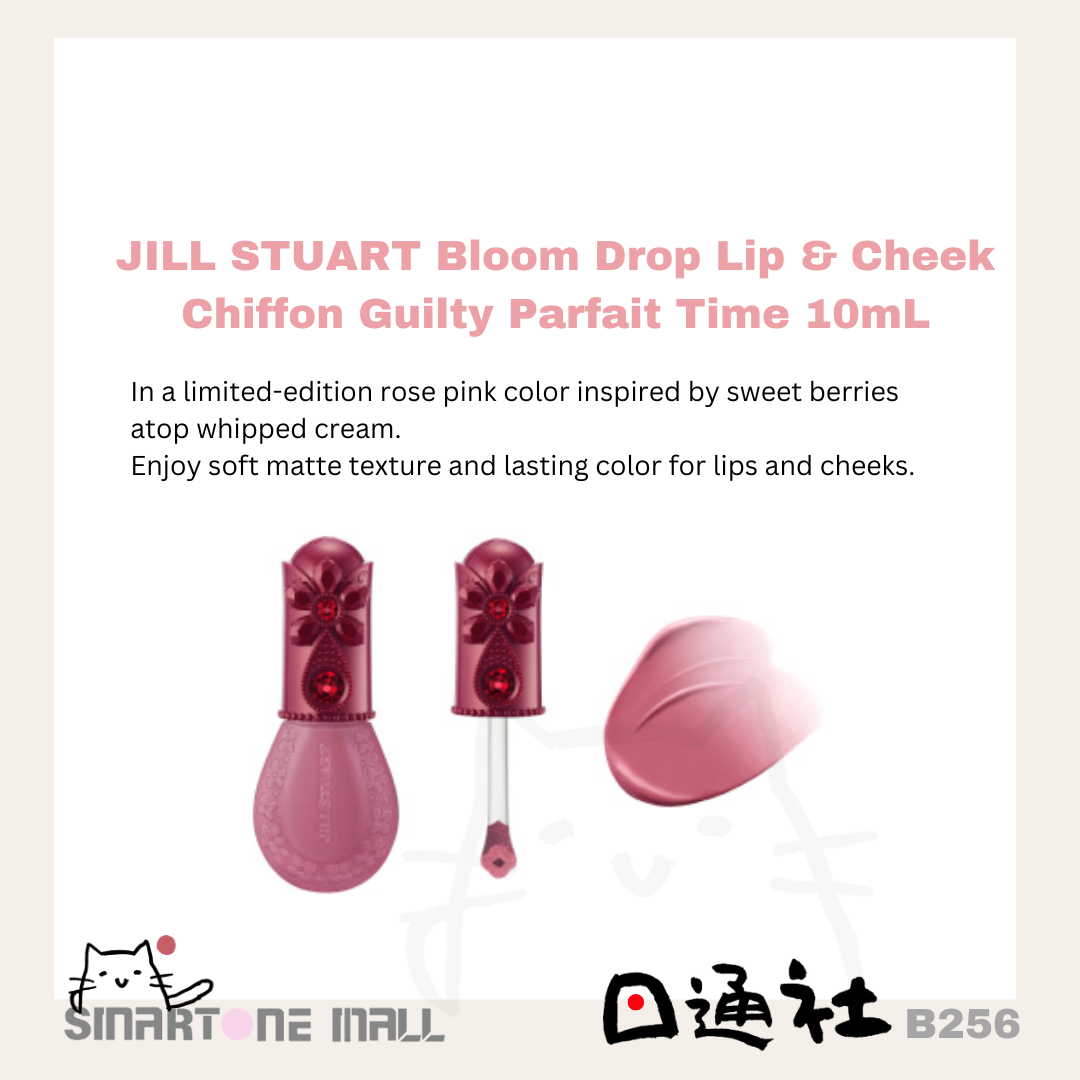 日本直送：JILL STUART 美妝聖誕限量版  (B256) / From Japan : JILL STUART Holiday Collection Guilty Parfait Time  (B256)