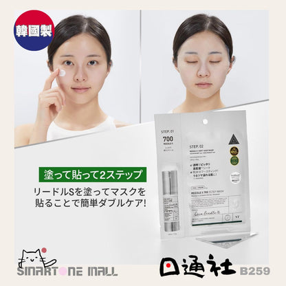 韓國製：日本直送VT Reedle Shot 微針精華 2 STEP 面膜 [１片] (B259) / Made in Korea: VT Reedle Shot Microneedle Essence 2-Step Mask [1 Sheet](B259)