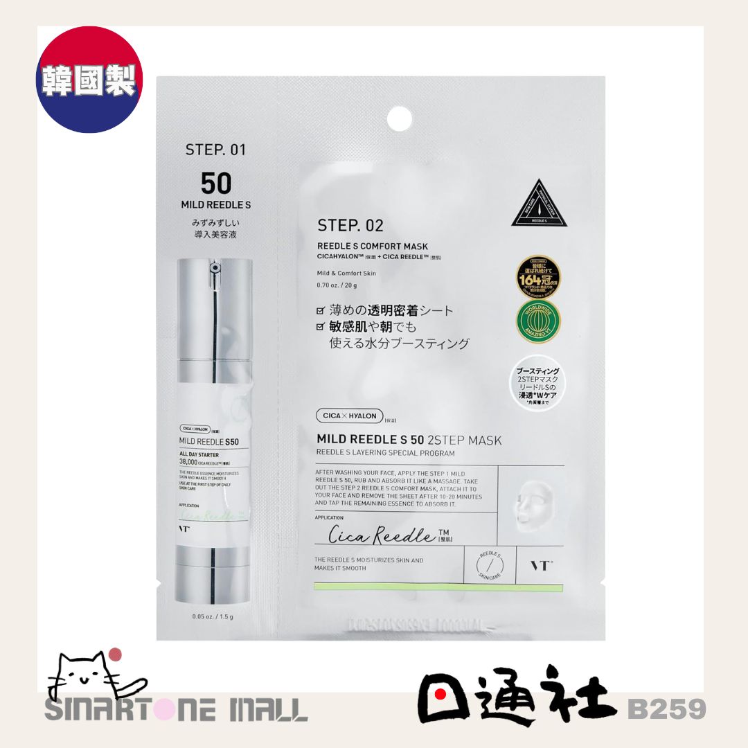 韓國製：日本直送VT Reedle Shot 微針精華 2 STEP 面膜 [１片] (B259) / Made in Korea: VT Reedle Shot Microneedle Essence 2-Step Mask [1 Sheet](B259)