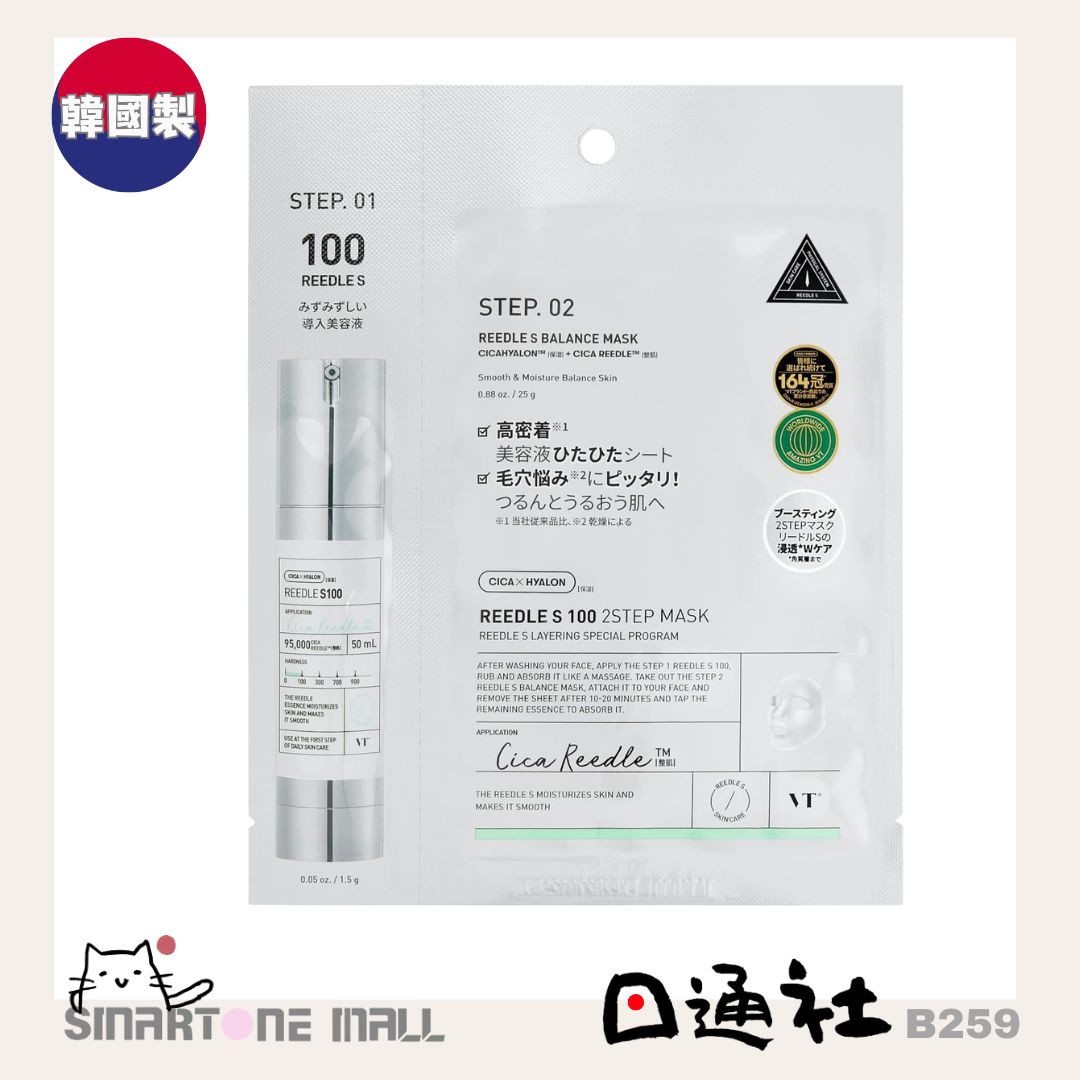 韓國製：日本直送VT Reedle Shot 微針精華 2 STEP 面膜 [１片] (B259) / Made in Korea: VT Reedle Shot Microneedle Essence 2-Step Mask [1 Sheet](B259)