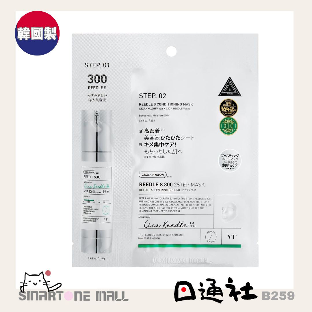 韓國製：日本直送VT Reedle Shot 微針精華 2 STEP 面膜 [１片] (B259) / Made in Korea: VT Reedle Shot Microneedle Essence 2-Step Mask [1 Sheet](B259)