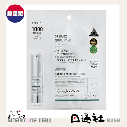 韓國製：日本直送VT Reedle Shot 微針精華 2 STEP 面膜 [１片] (B259) / Made in Korea: VT Reedle Shot Microneedle Essence 2-Step Mask [1 Sheet](B259)