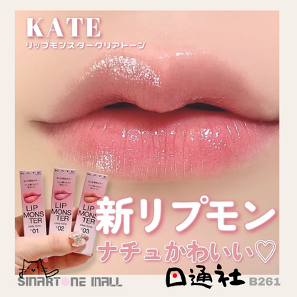 日本製：KATE 怪獸唇膏Clear Tone (B261) / Made in Japan: KATE Lip Monster Clear Tone (B261)