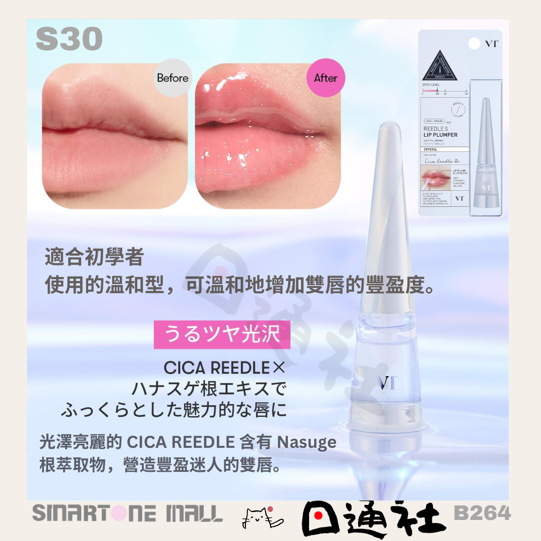 韓國製：VT微針豐唇液 (B264) / Made in Korea : VTCOSMETICS Leadle S Lip Plumper (B264)