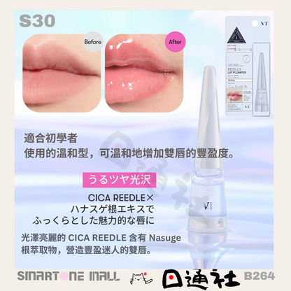 韓國製：VT微針豐唇液 (B264) / Made in Korea : VTCOSMETICS Leadle S Lip Plumper (B264)