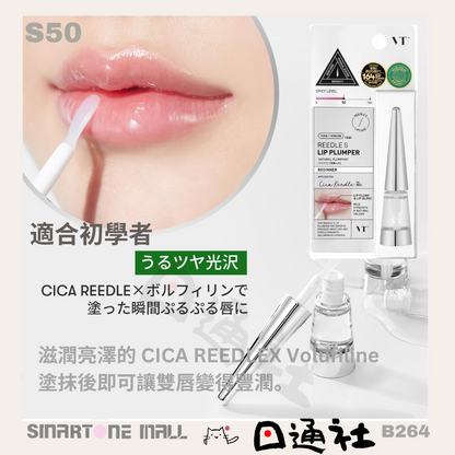 韓國製：VT微針豐唇液 (B264) / Made in Korea : VTCOSMETICS Leadle S Lip Plumper (B264)