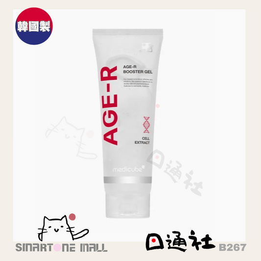 韓國製：Medicube Age-R專用導入凝膠 (B267) / Made in Korea : Age-R Derma Shot Booster Gel Serum 250ml (B267)